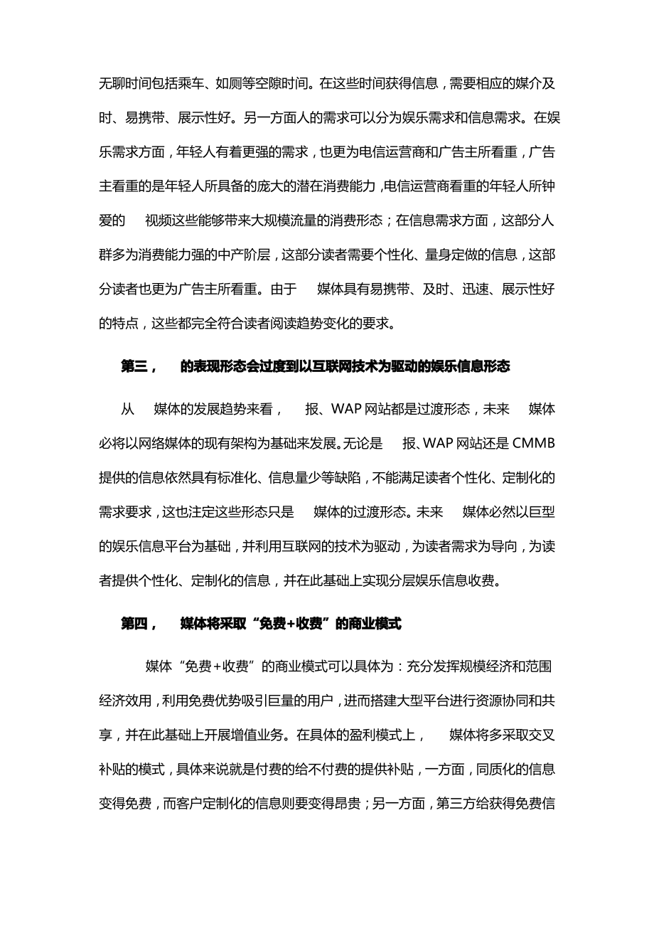 中国新媒体网：手机媒体的未来发展趋势.pdf_第2页