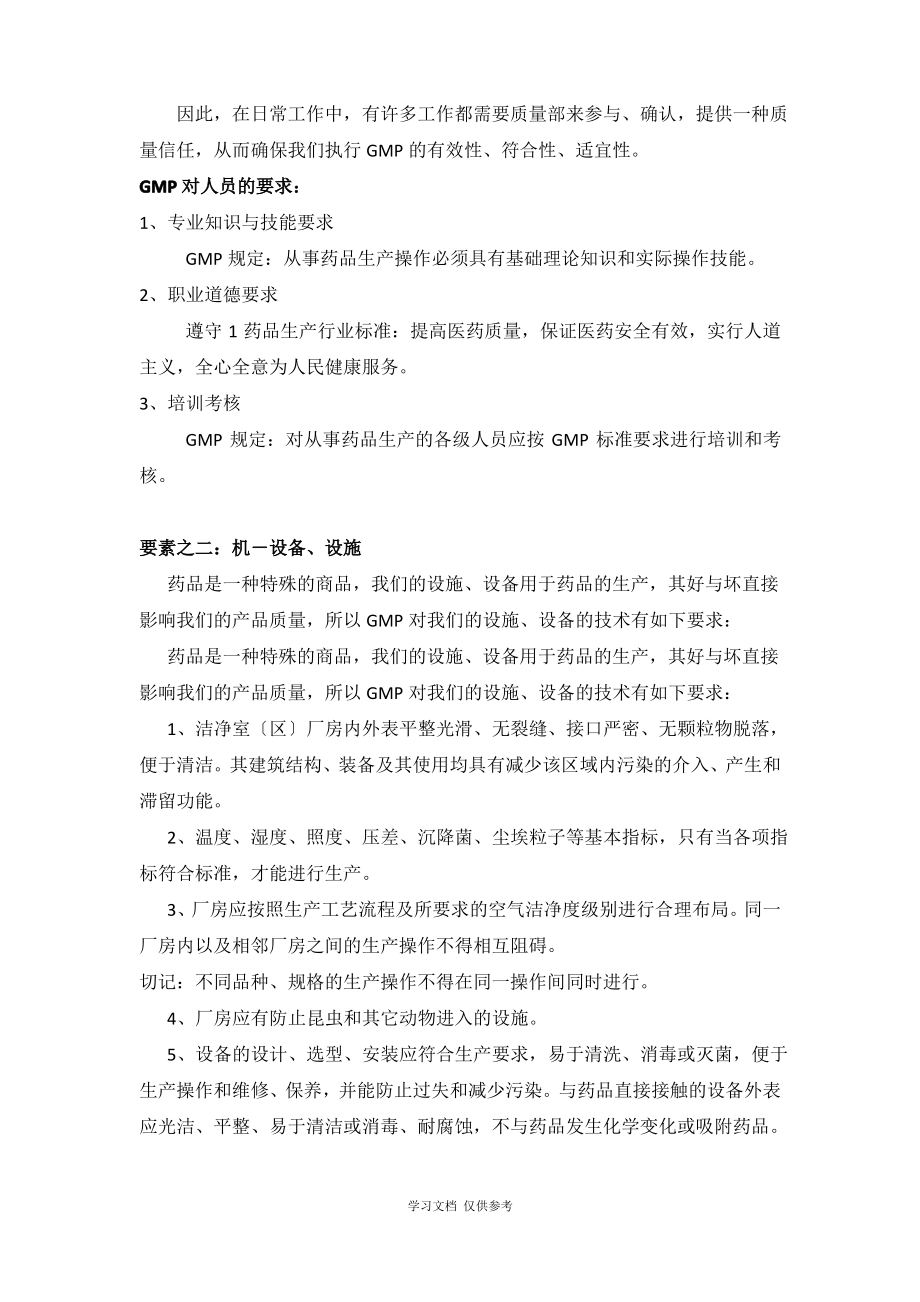 3-GMP的五大要素.pdf_第2页