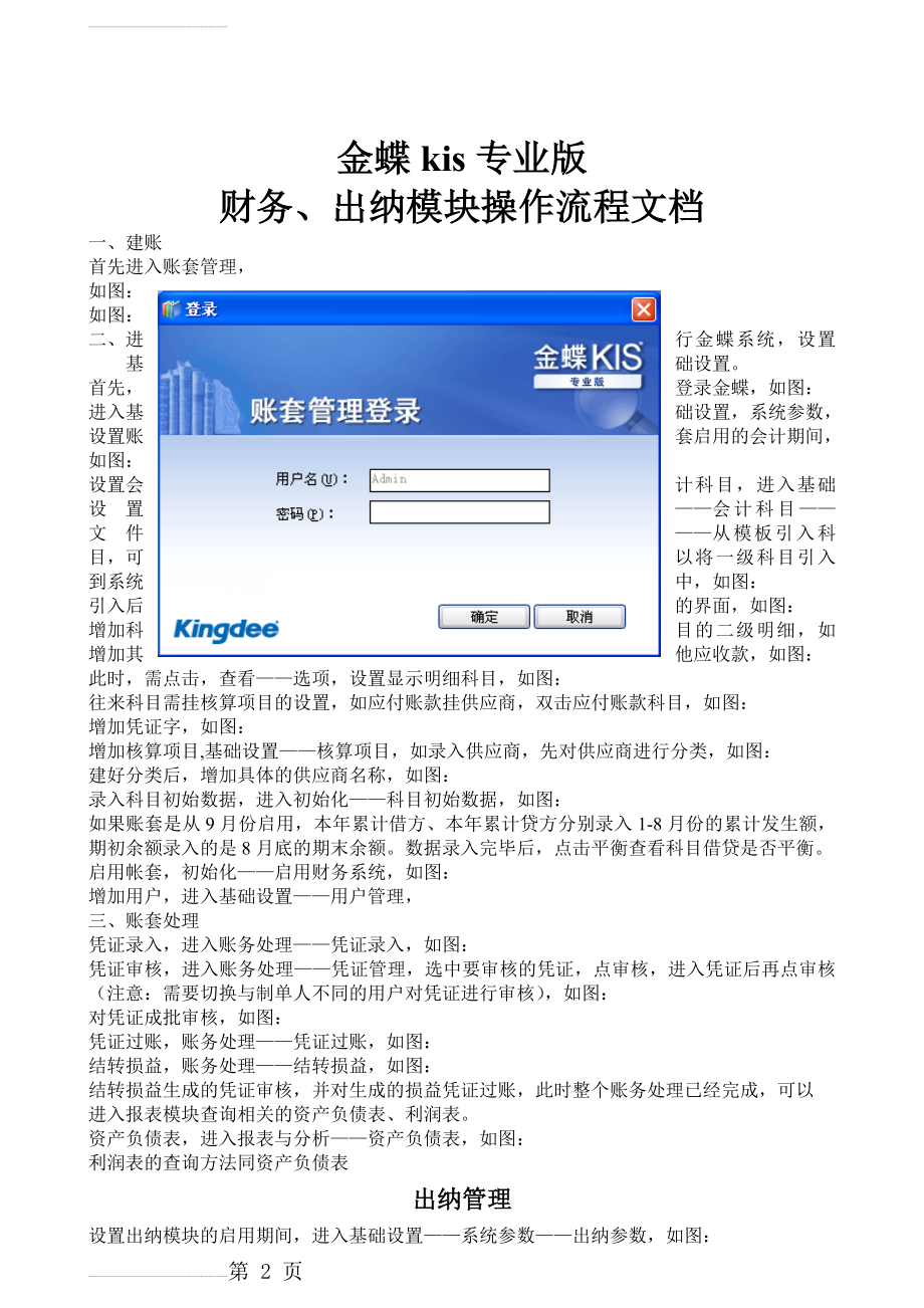 金蝶专业版财务操作流程文档(3页).doc_第2页