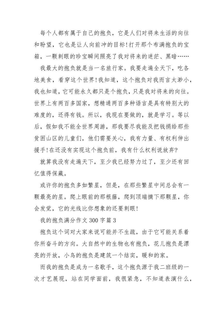 我的理想满分作文300字10篇.docx_第2页