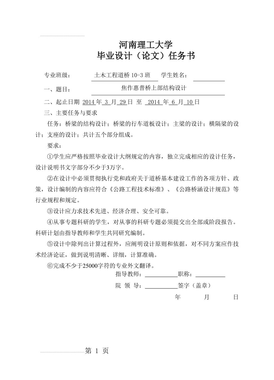 惠普桥梁上部结构毕业设计(52页).doc_第2页