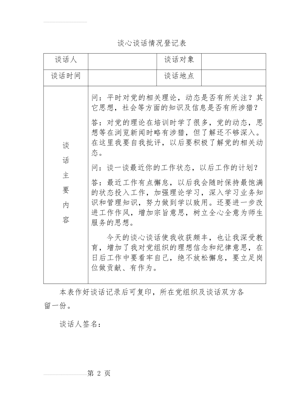 谈心谈话情况登记表(2页).doc_第2页