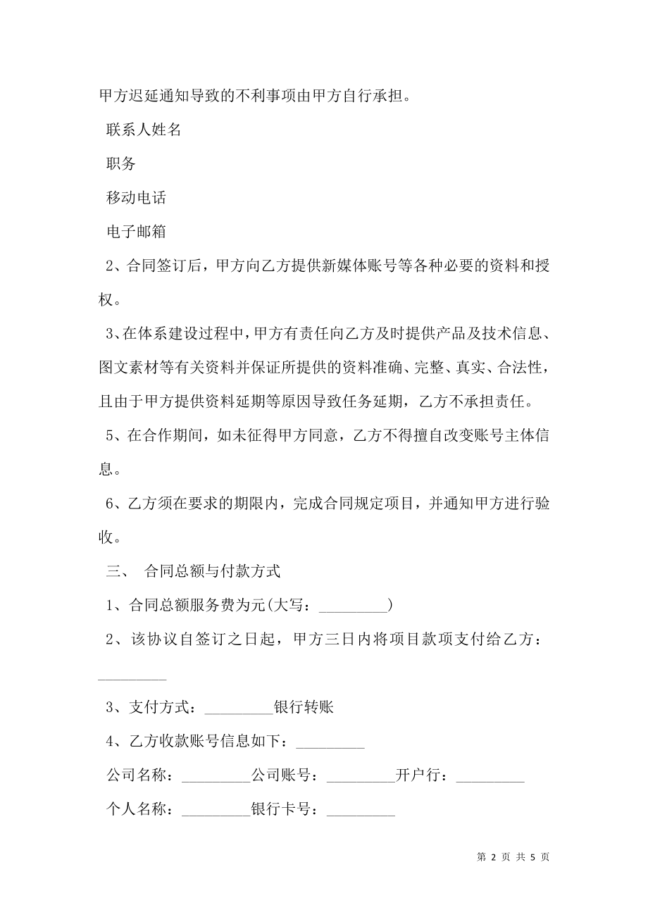 新媒体代运营协议合同书模板.doc_第2页