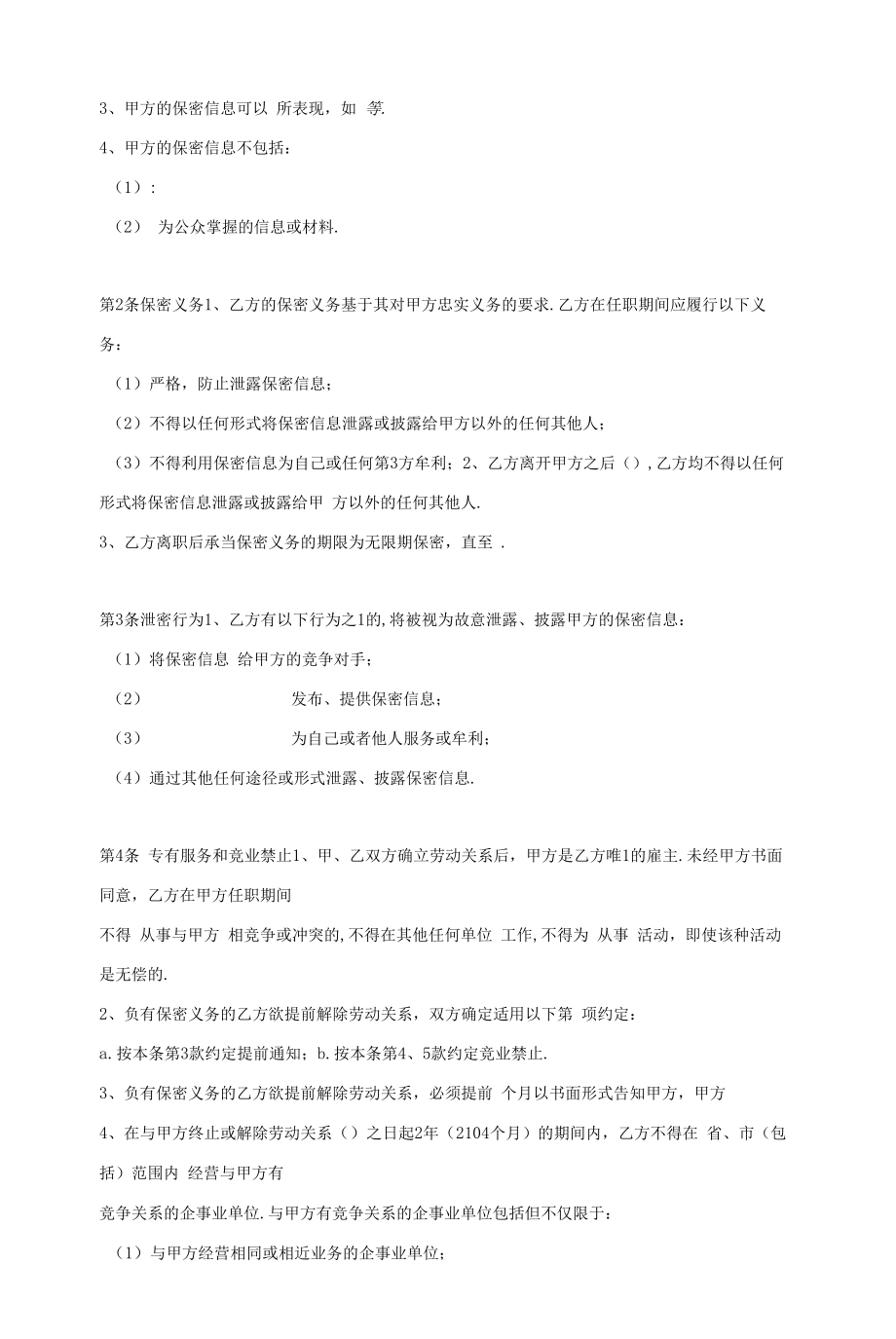 保密协议合同.docx_第2页