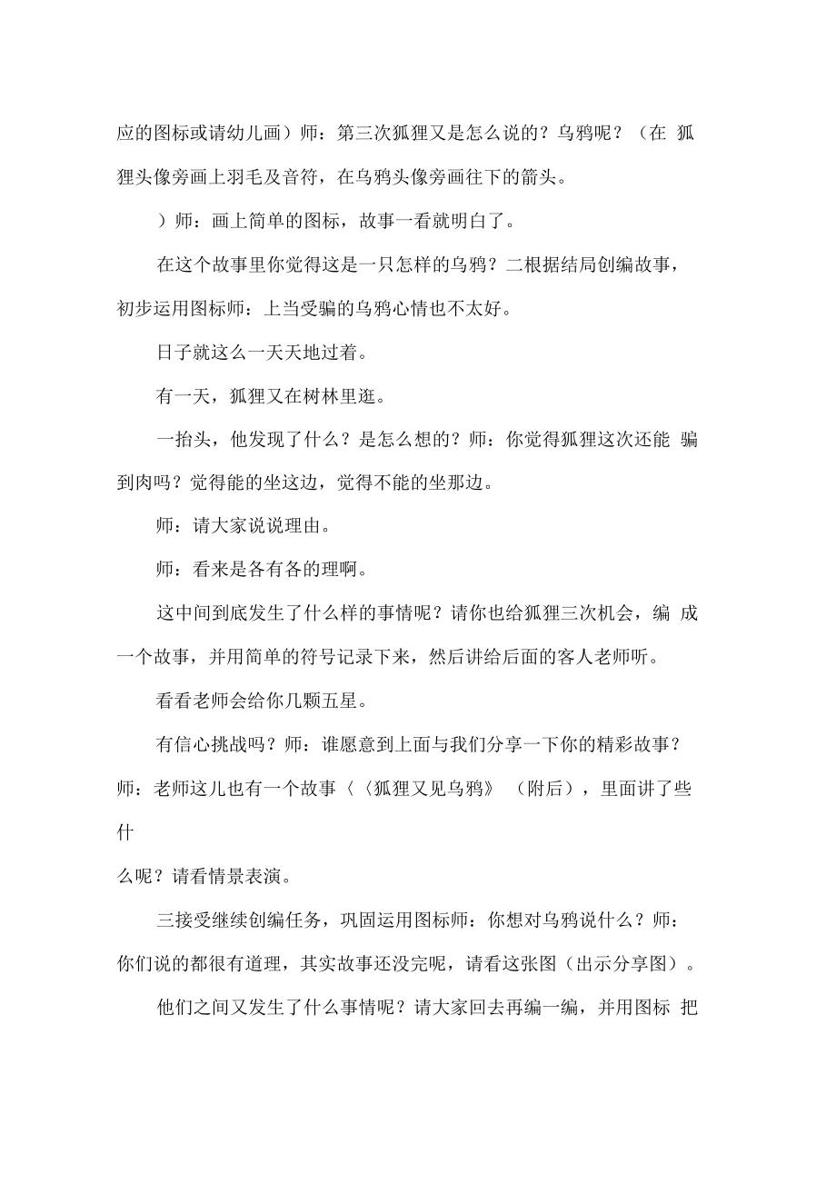 大班语言活动-狐狸又见乌鸦.pdf_第2页