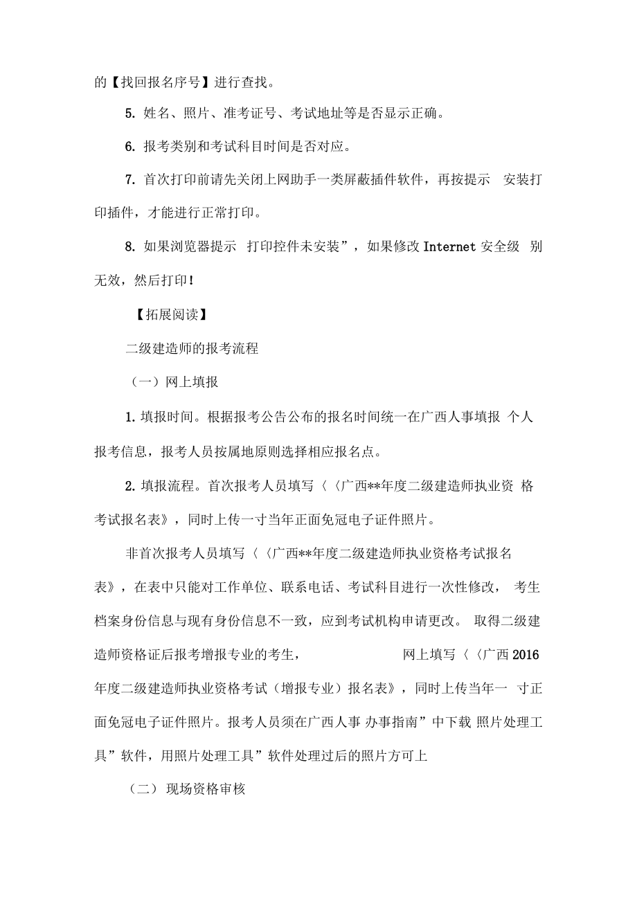 二级建造师考试准考证打印注意事项.pdf_第2页