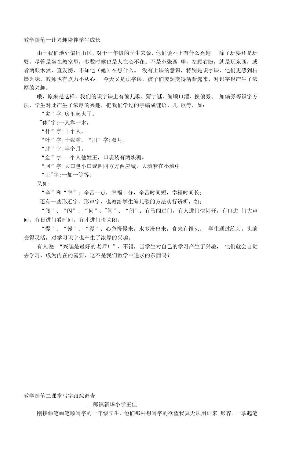 让兴趣陪伴学生成长.docx_第1页