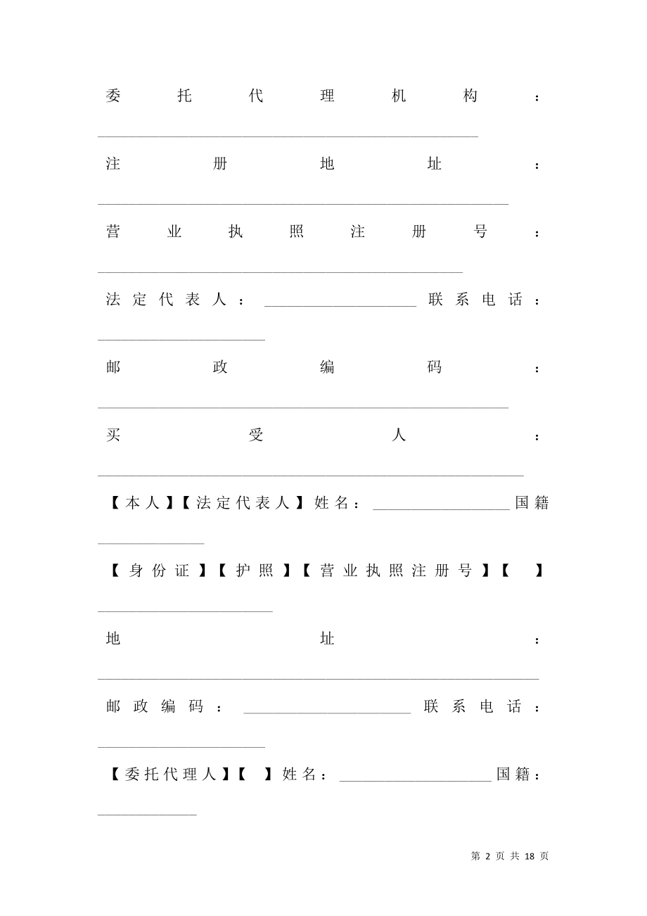 最新商品房买卖合同示范文本.doc_第2页