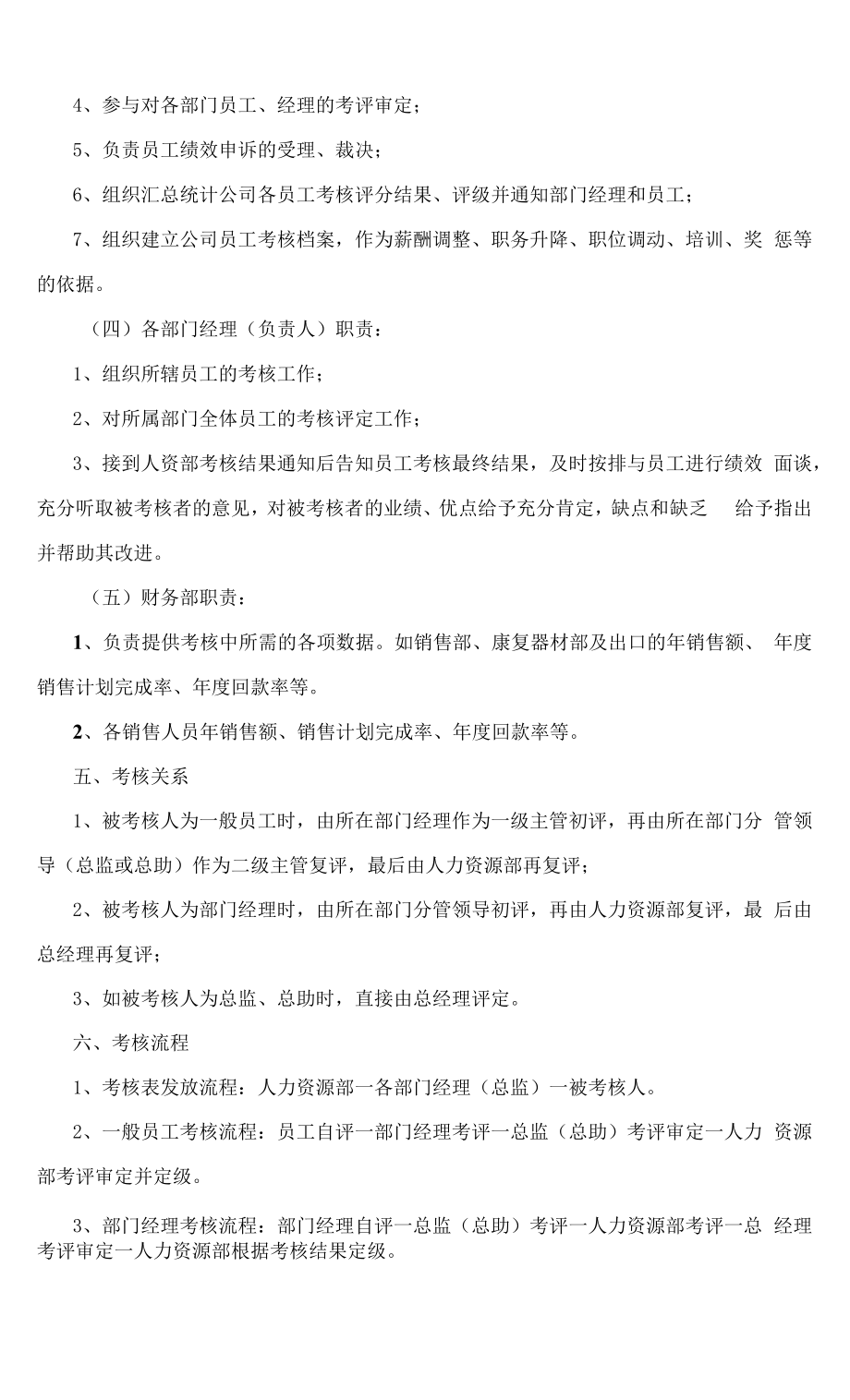 员工年终绩效考核与奖金发放管理办法（执行版）.docx_第2页