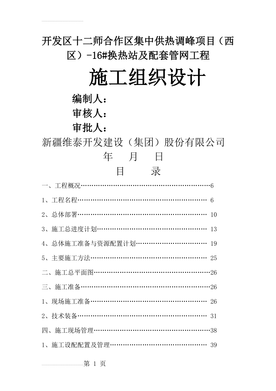 换热站施工组织设计(112页).doc_第2页