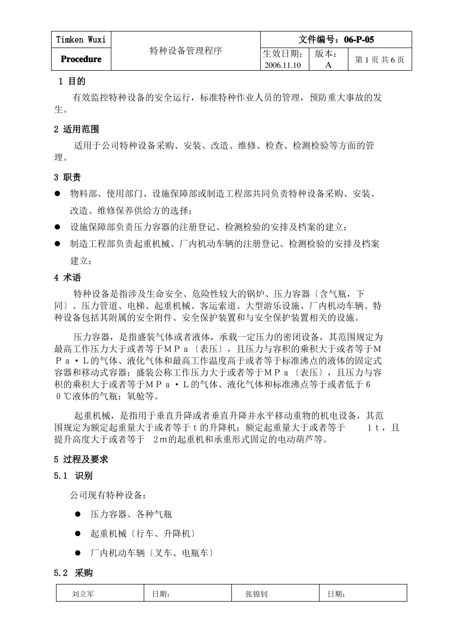 特种设备管理程序.pdf_第1页