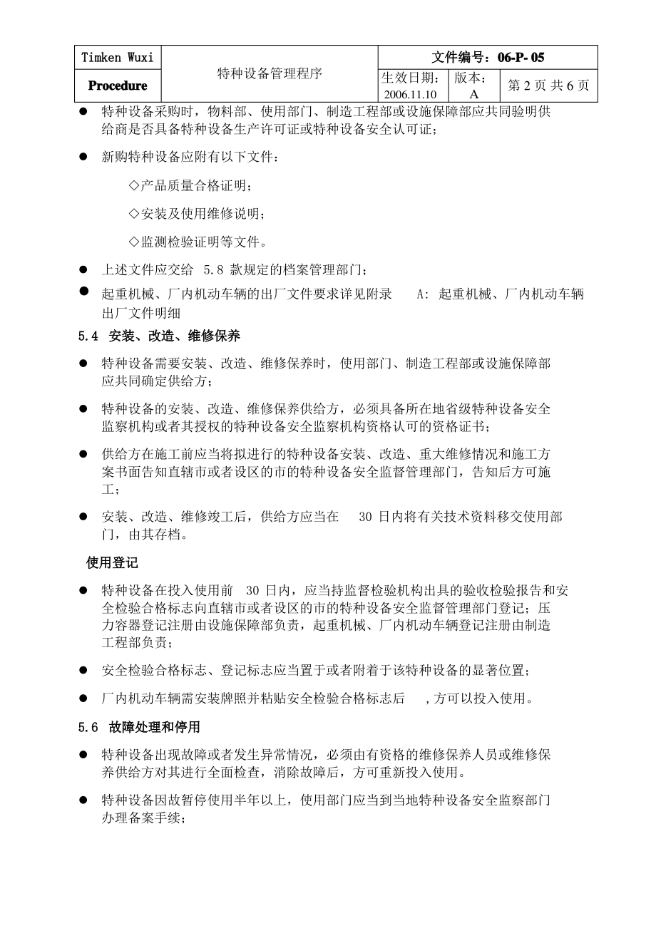 特种设备管理程序.pdf_第2页