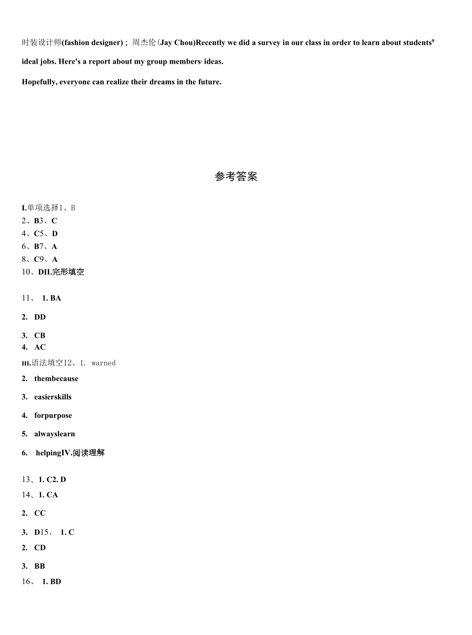 2022届陕西省西安交大中考英语模试卷含答案及点睛.docx_第2页