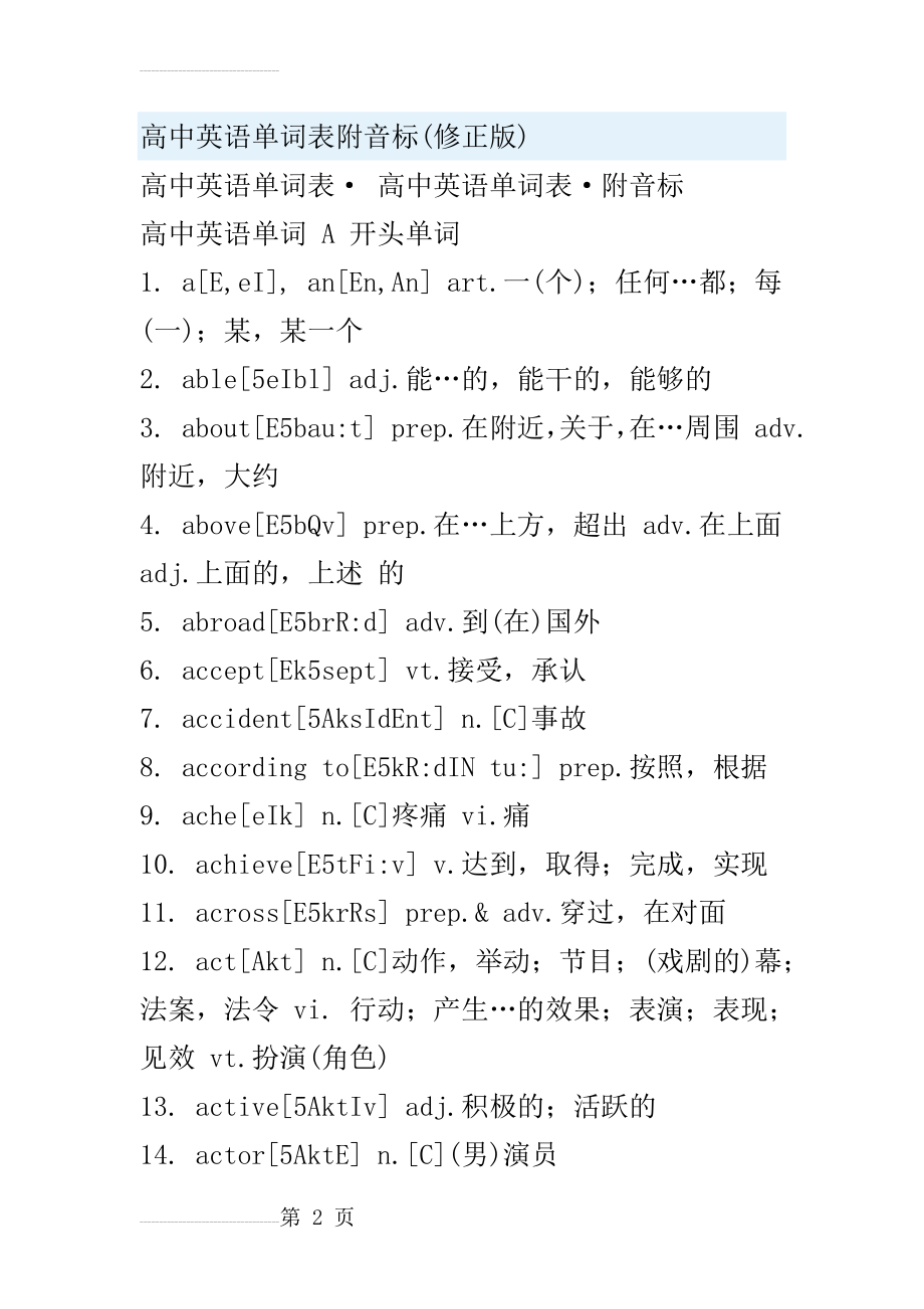 高中英语单词表(26页).doc_第2页