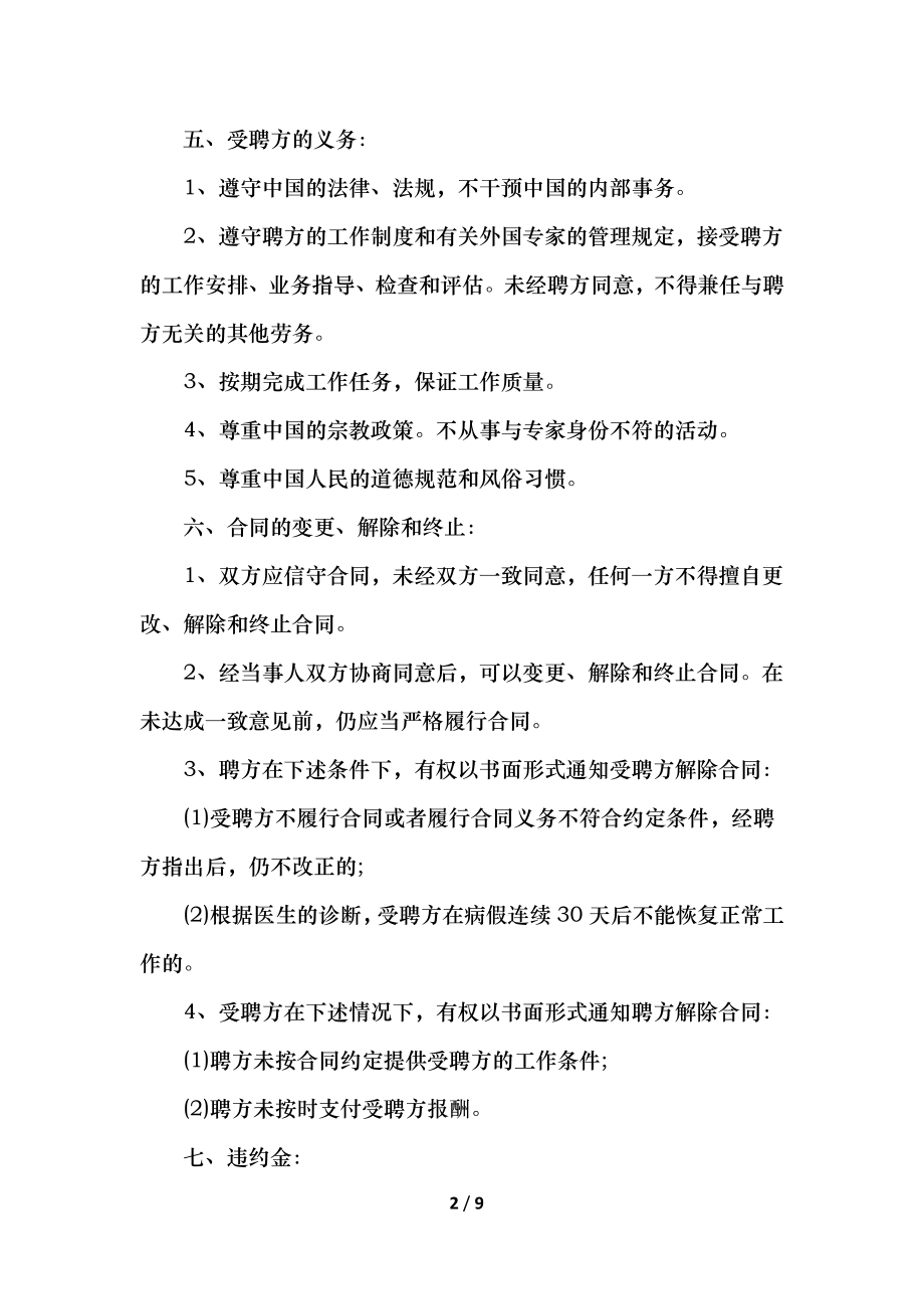 教师聘用合同简单范本.docx_第2页