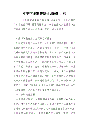 中班下学期班级计划预期目标.docx