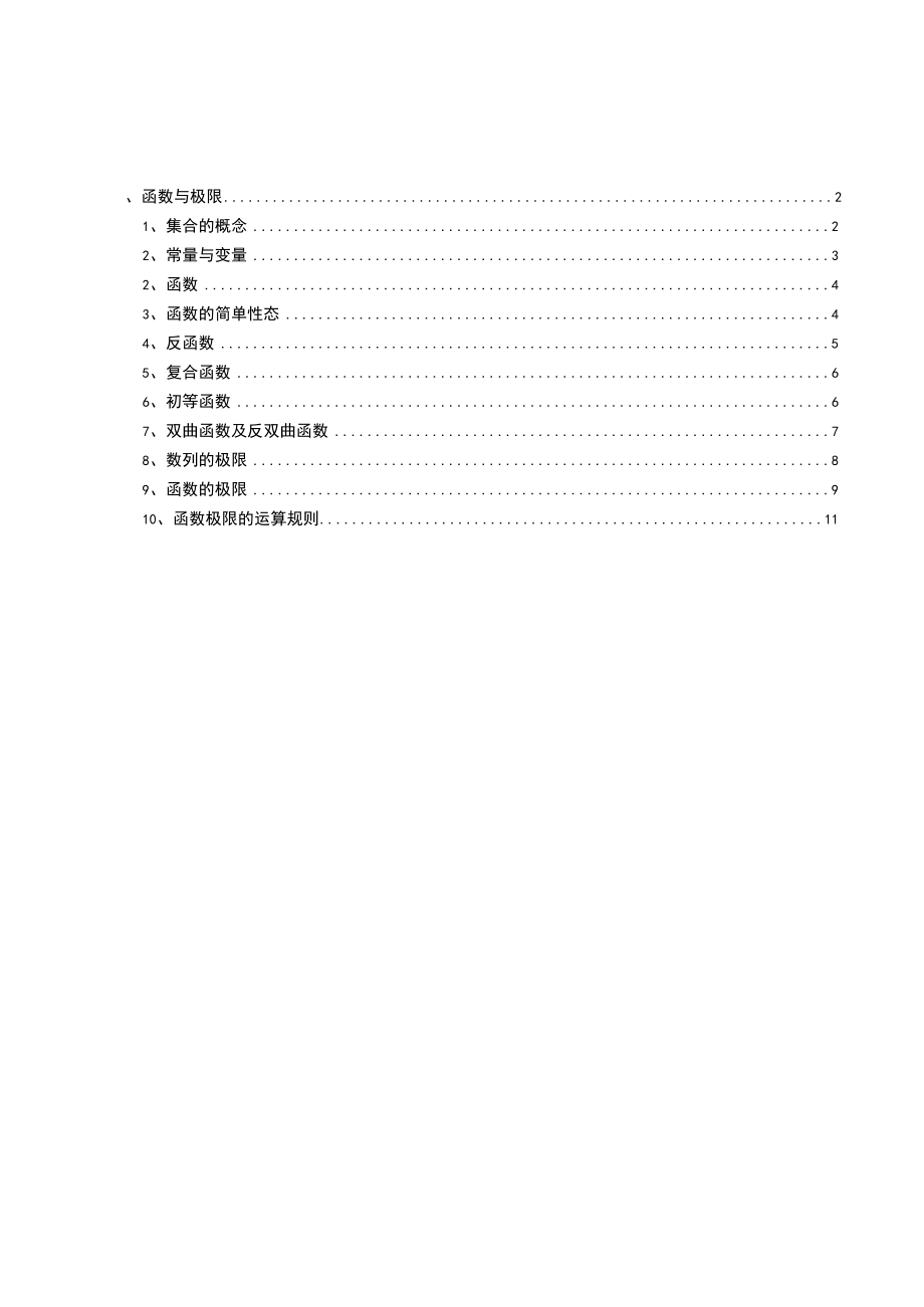 高中数学竞赛必备高等数学教材.docx_第1页