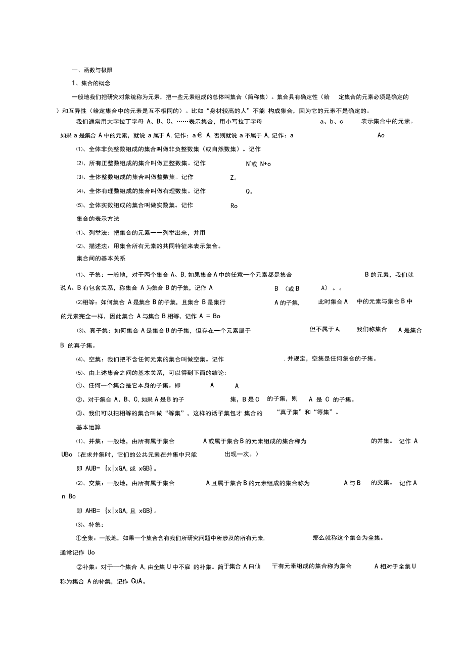 高中数学竞赛必备高等数学教材.docx_第2页