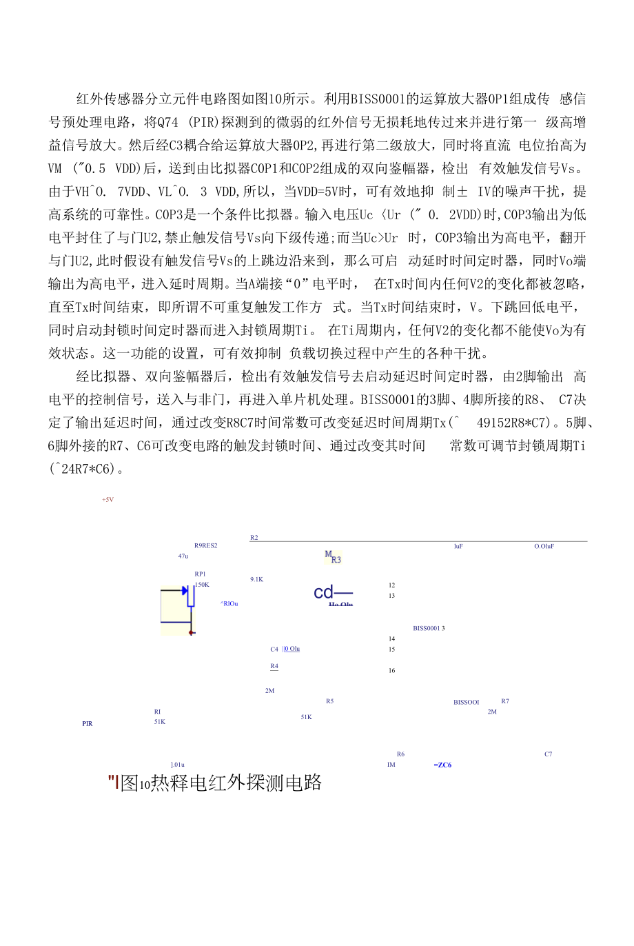 智能防火防盗报警系统.docx_第2页