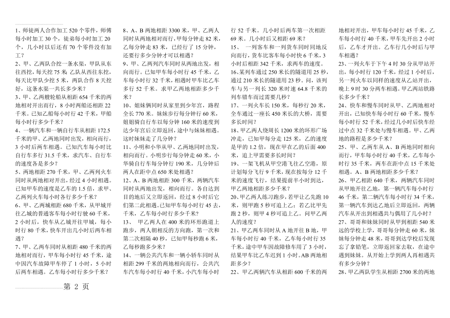 西师版四年级下册数学期末复习题(应用题)(4页).doc_第2页