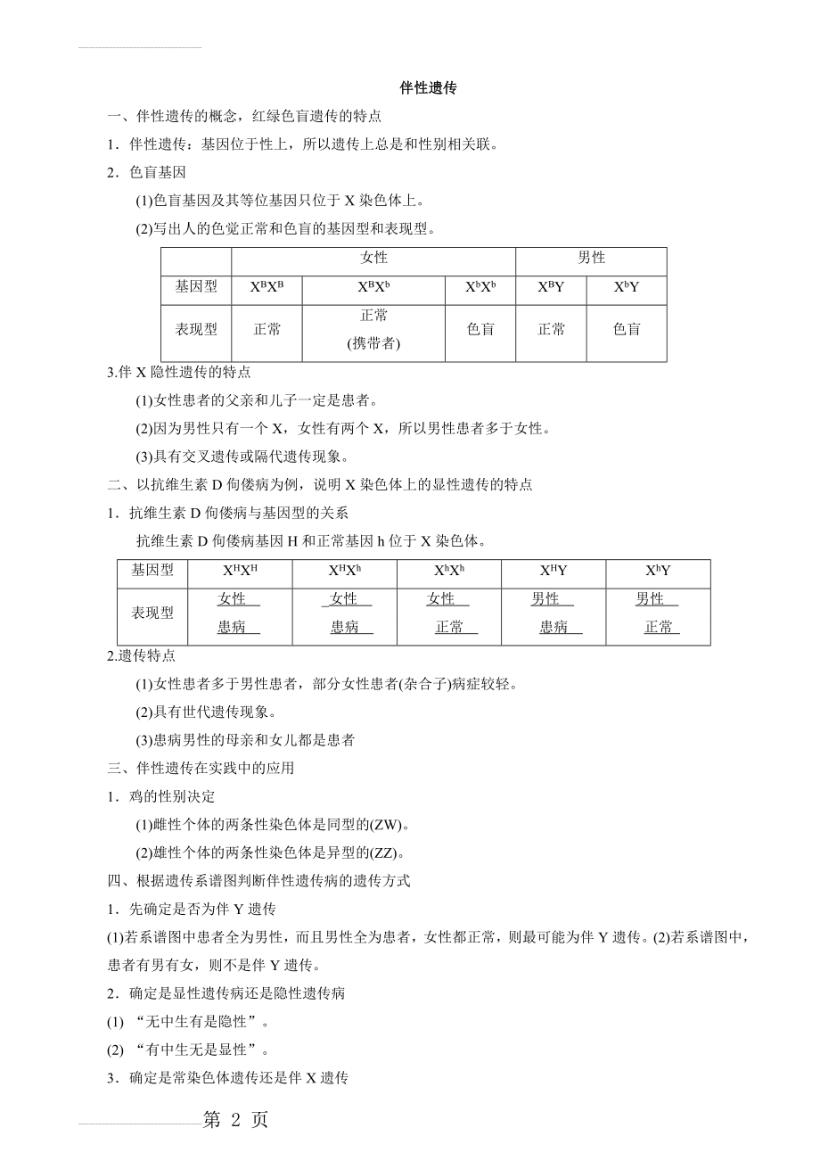 高一生物必修二第三章知识点加练习题(含答案)(7页).doc_第2页