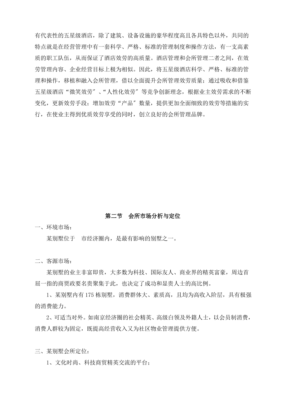 别墅会所经营管理.pdf_第2页