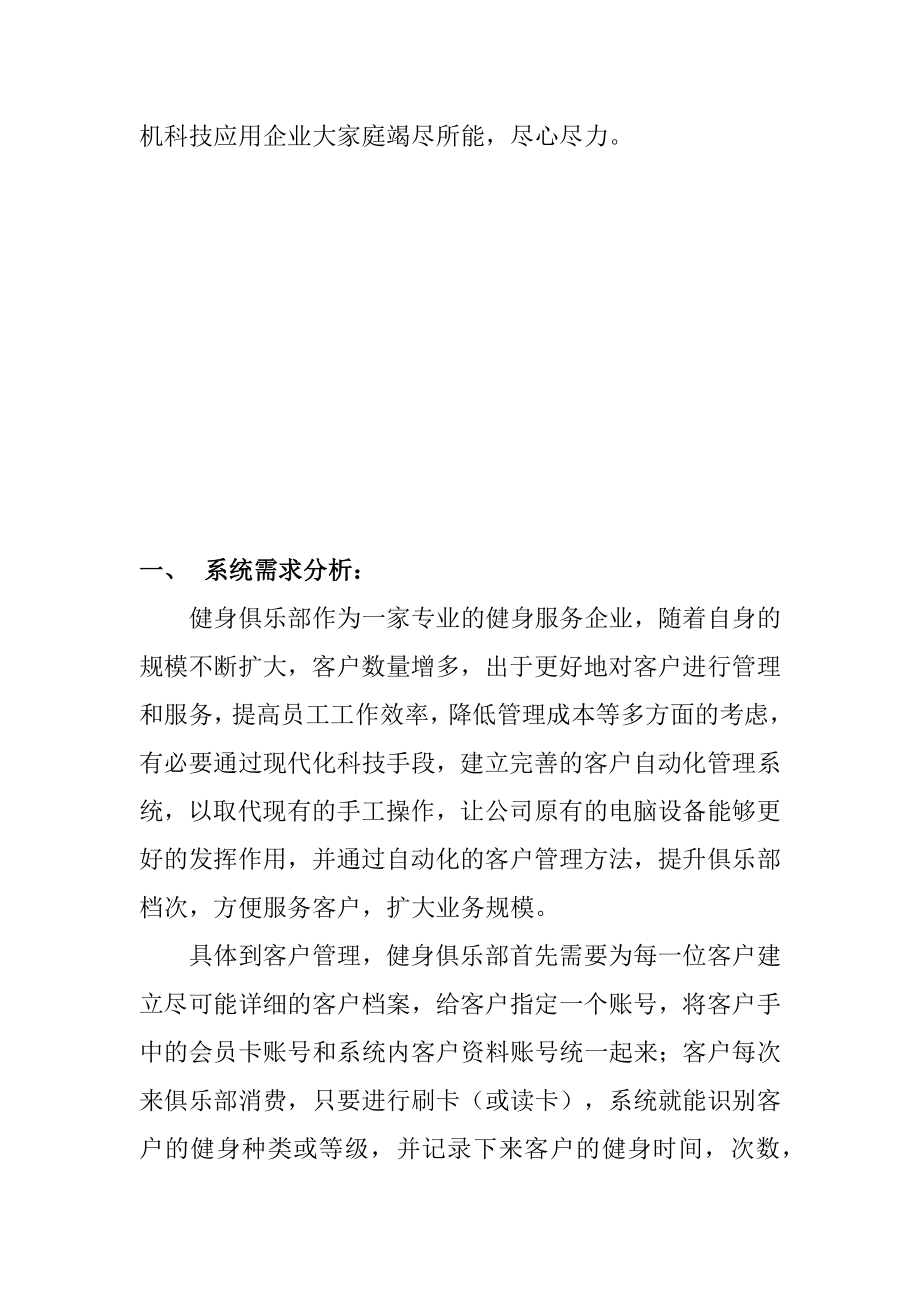 某健身俱乐部客户管理系统策划书.docx_第2页