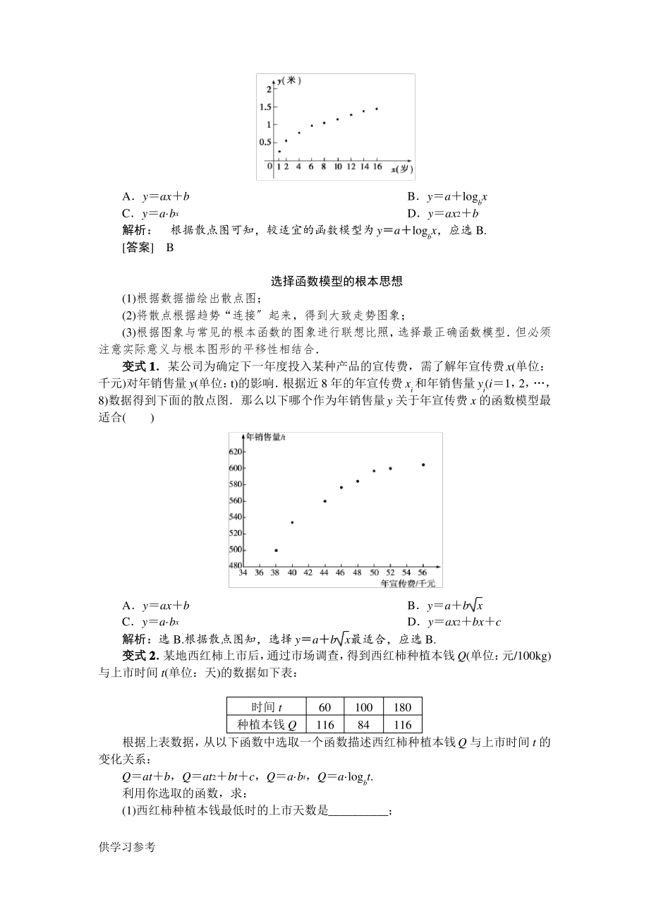 函数模型及其应用.pdf_第2页