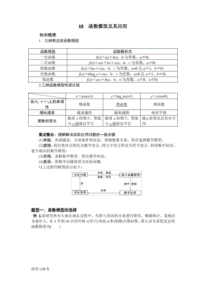 函数模型及其应用.pdf