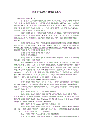 移动互联网的现在与未来.pdf