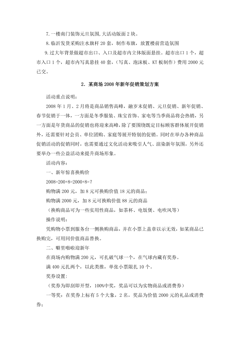 某商场新年促销活动策划方案(doc 389页).docx_第2页