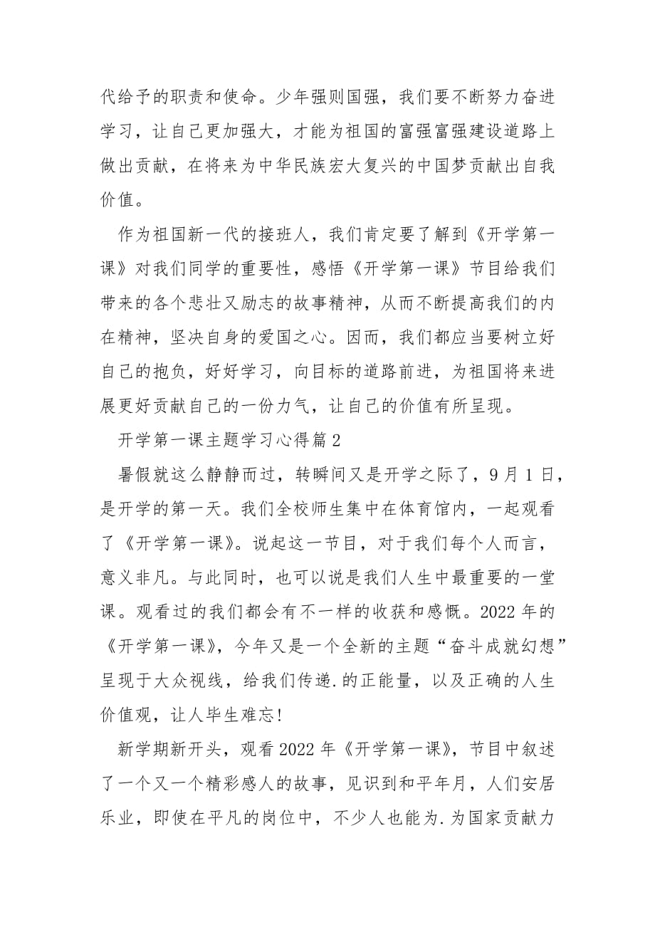 开学第一课主题学习心得七篇.docx_第2页