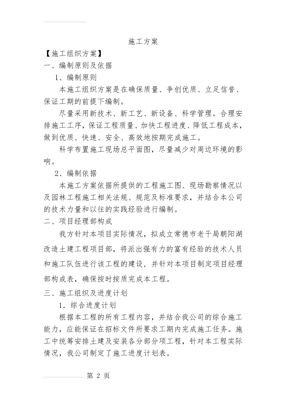 改造施工方案(23页).doc_第2页