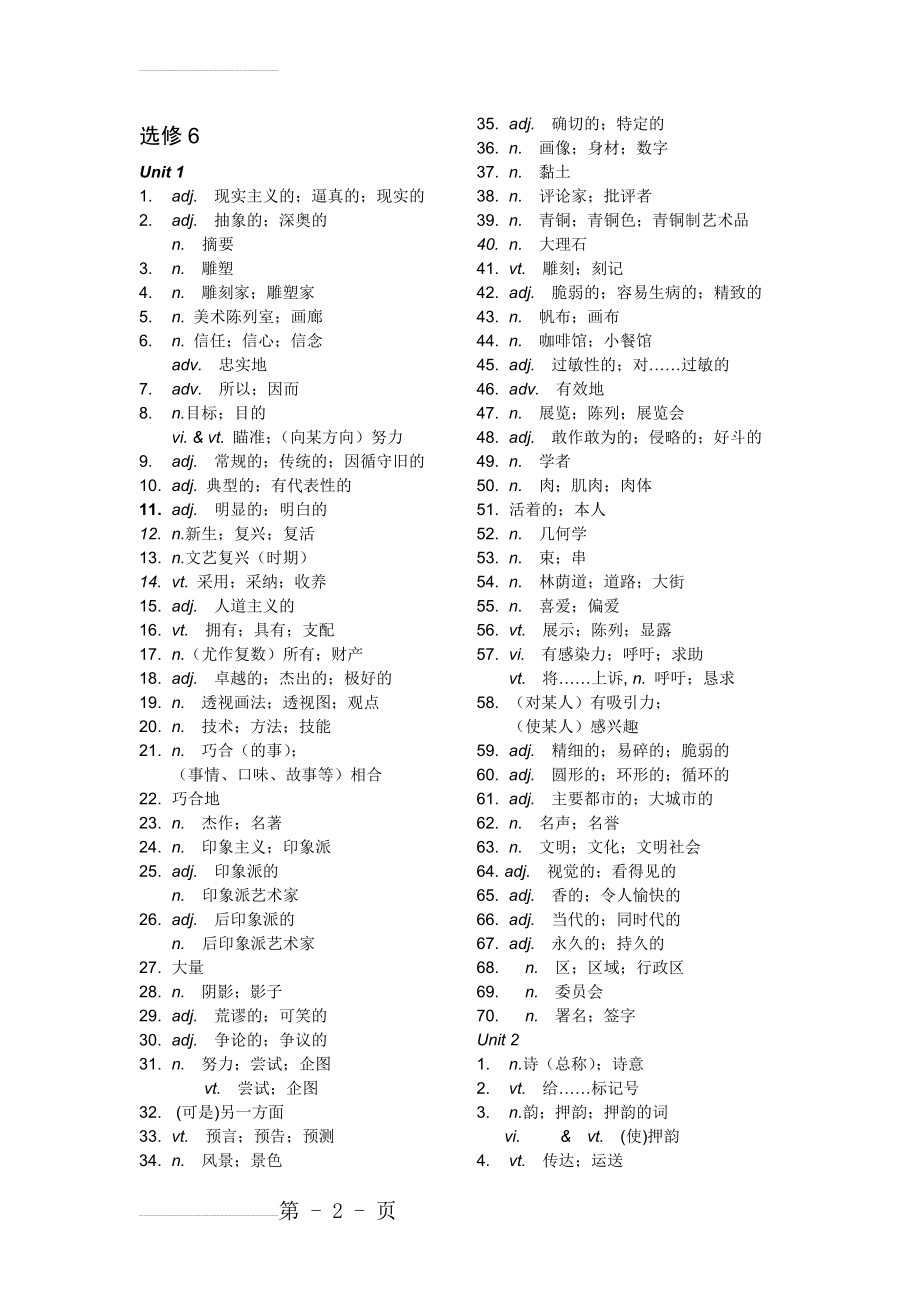 英语人教版选修6-8中文(15页).doc_第2页