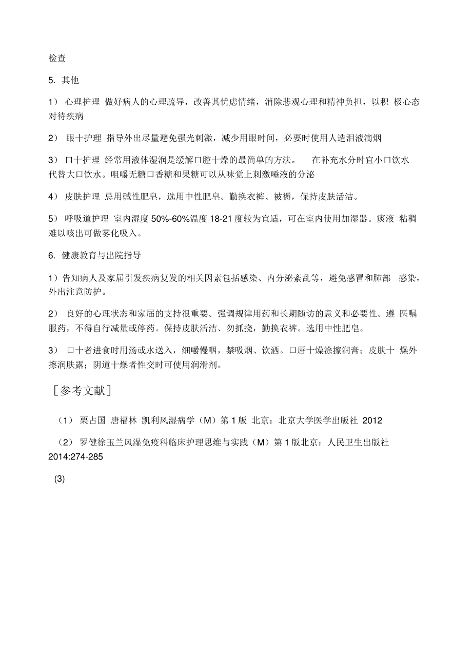 干燥综合征病人护理常规.pdf_第2页