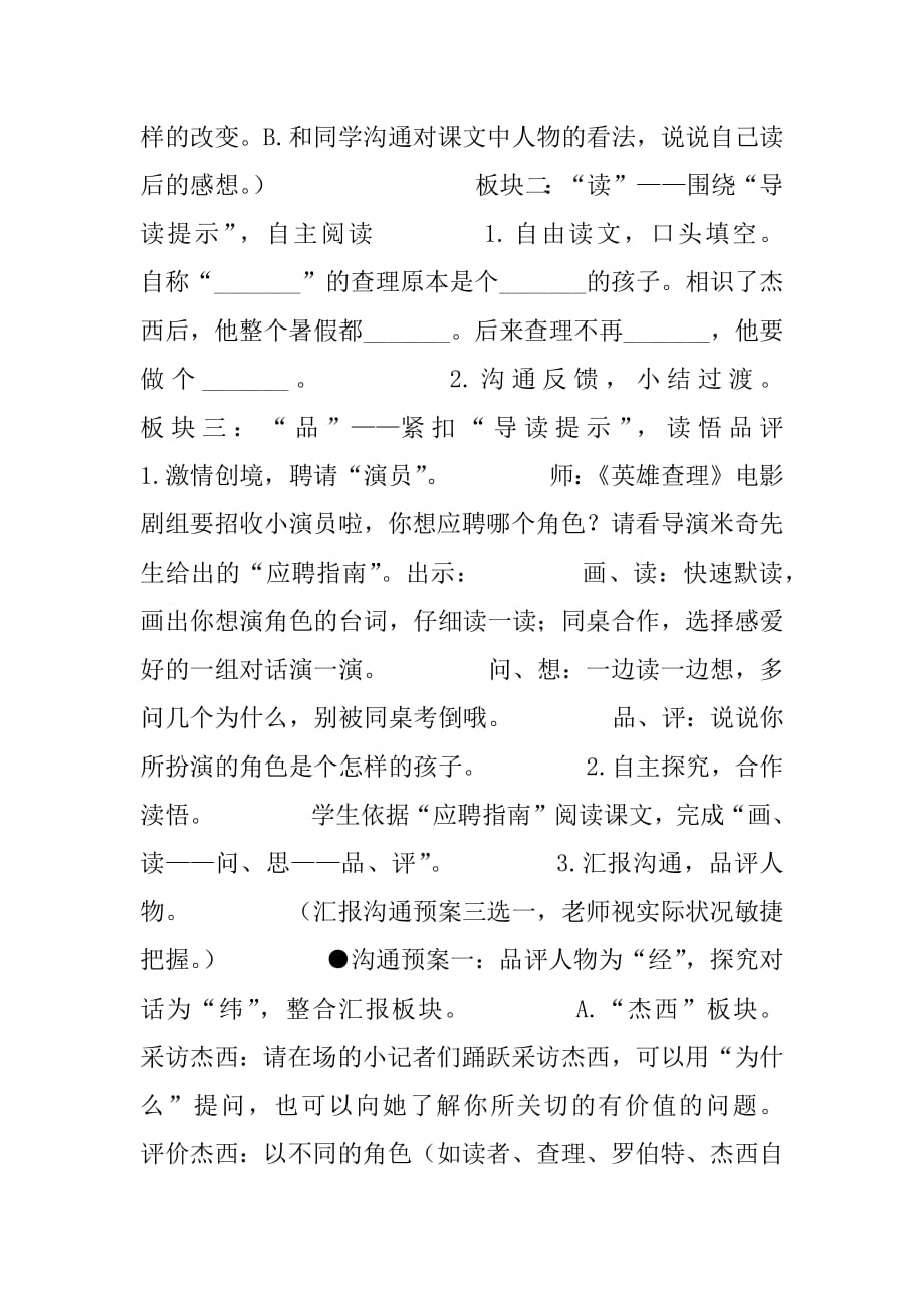 好汉查理教学设计_《好汉查理》教学设计.docx_第2页