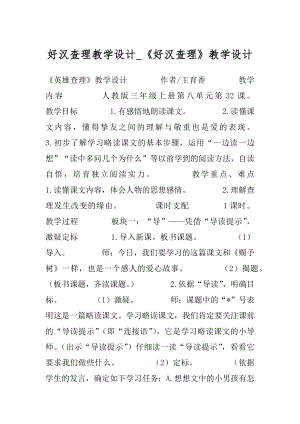 好汉查理教学设计_《好汉查理》教学设计.docx