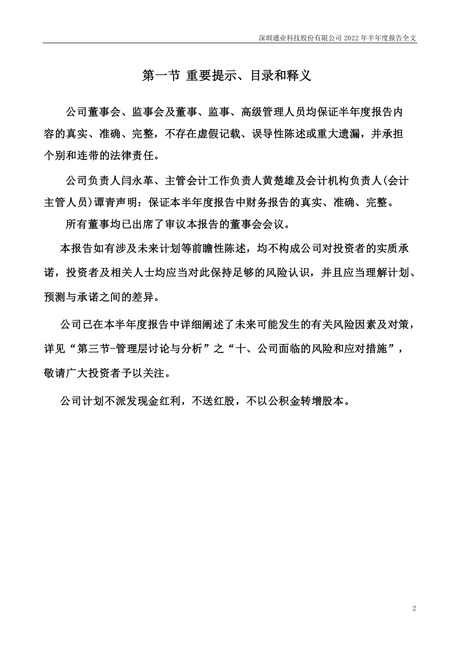 通业科技：2022年半年度报告.PDF_第2页