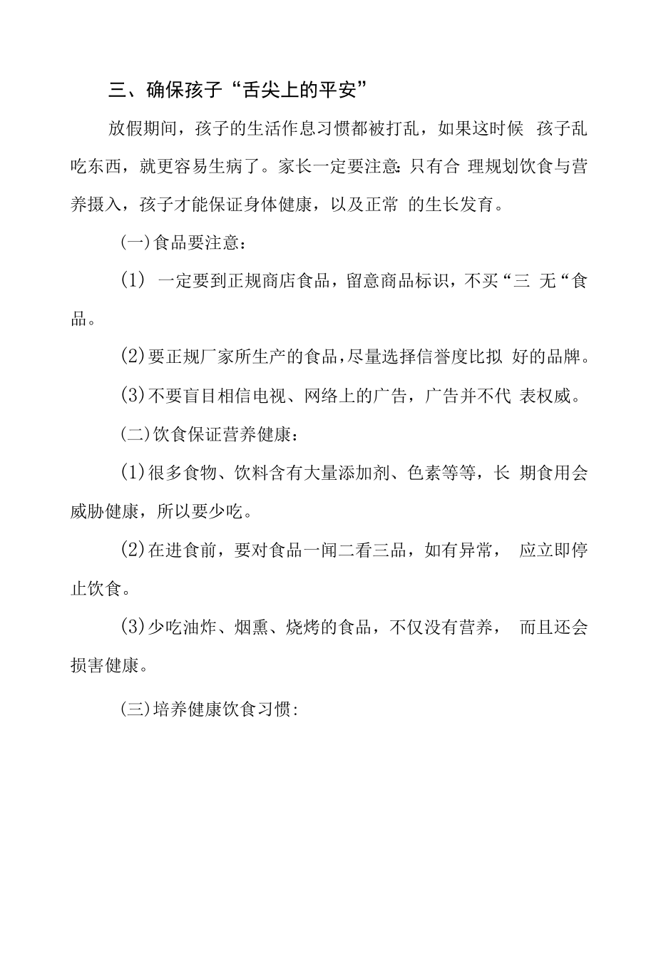 2022年暑假安全教育告家长书范文.docx_第2页