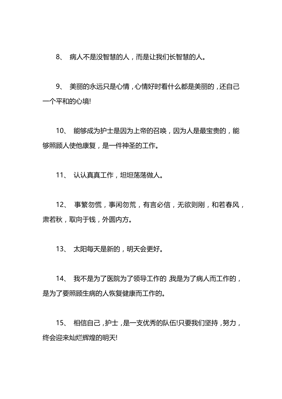 护士格言座右铭.docx_第2页