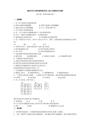 计算机公共基础.pdf