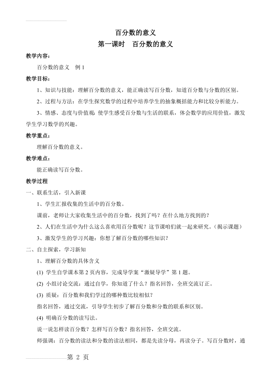 西师大版六年级数学下册全册教案(67页).doc_第2页