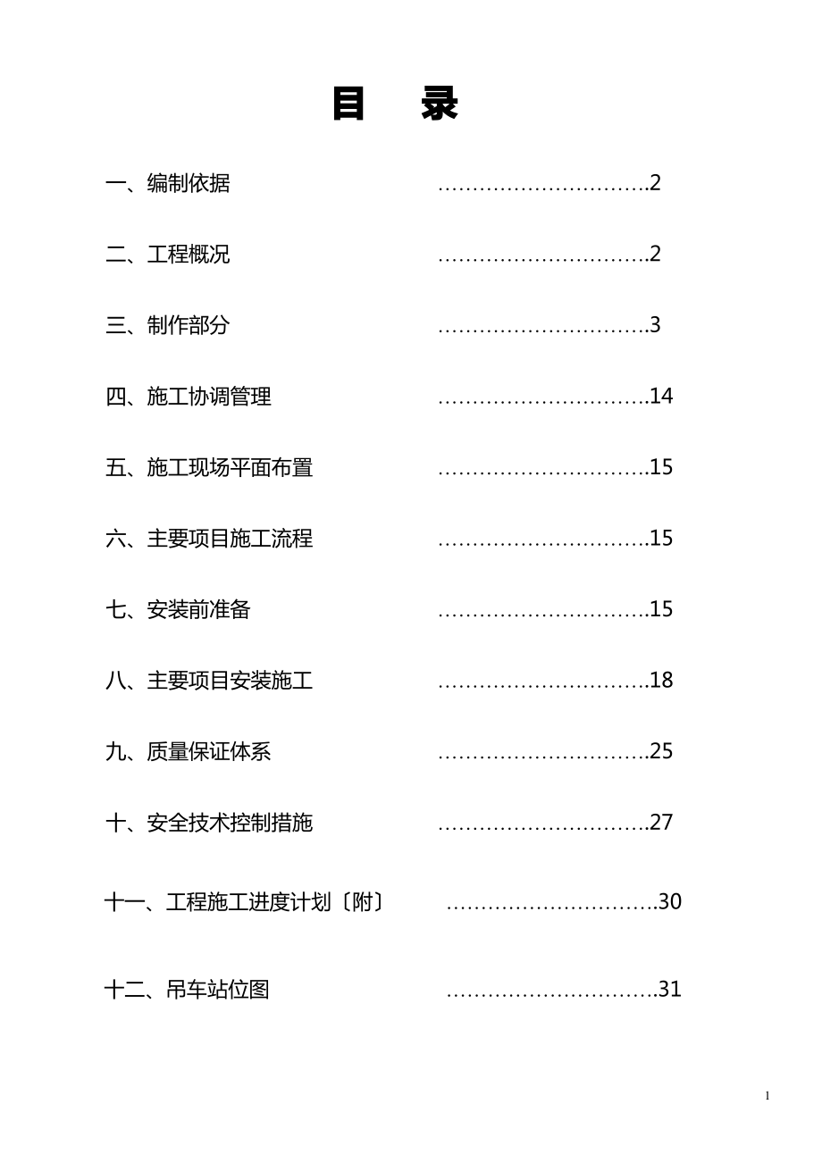 玻璃钢施工方案新.pdf_第1页