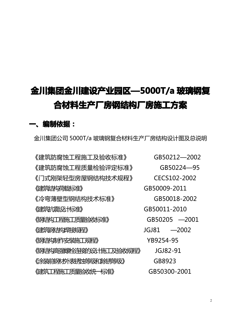 玻璃钢施工方案新.pdf_第2页