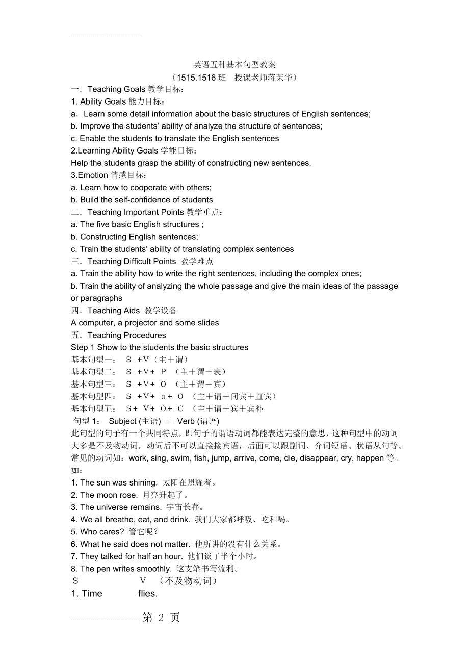 英语五种基本句型教案(6页).doc_第2页