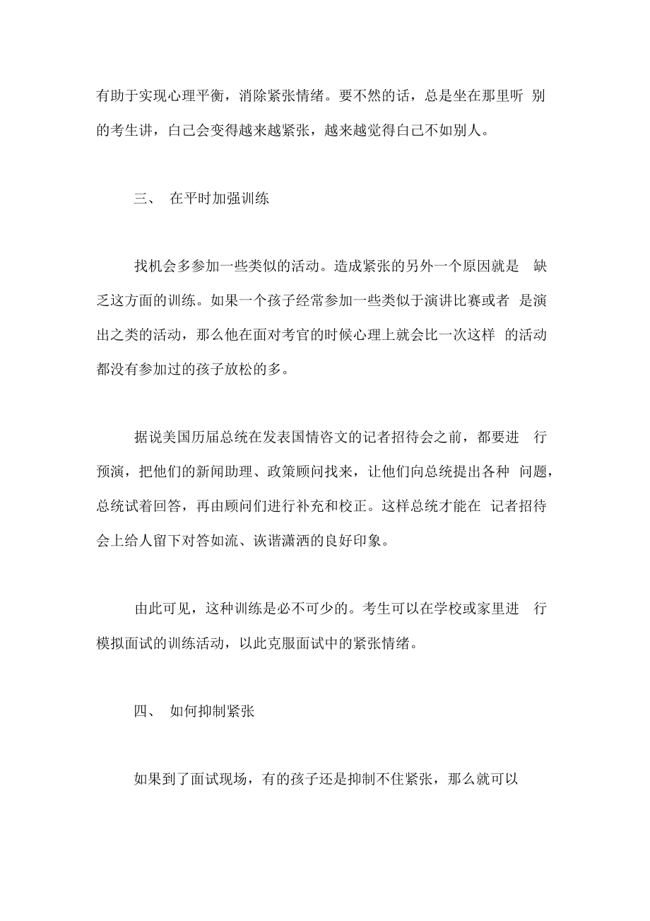 小升初面试注意事项指导范文.pdf_第2页