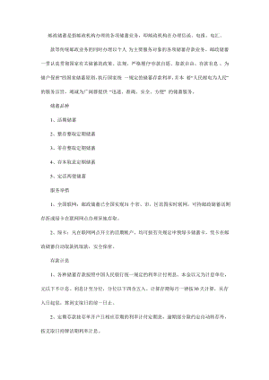 中国邮政储蓄业务介绍.pdf