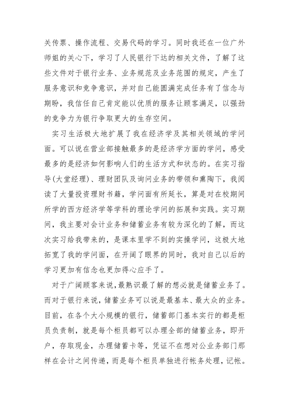 实用银行实习心得与感悟.docx_第2页