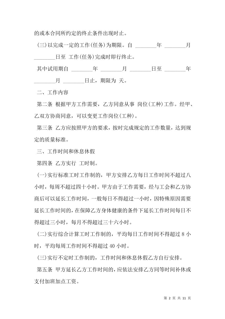 无固定期限合同书范本.doc_第2页