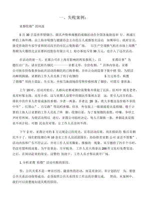 公共关系学案例分析.pdf